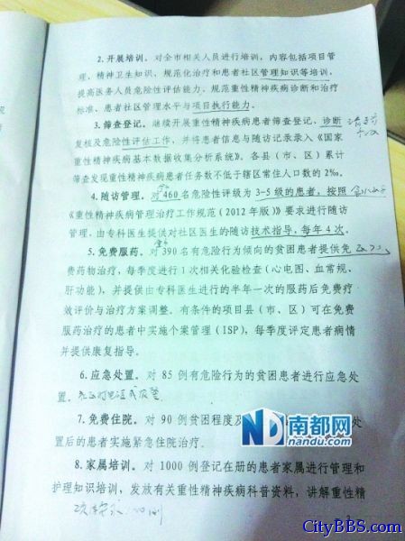 郑州向社区摊派精神病指标:1千人中找出2个重症