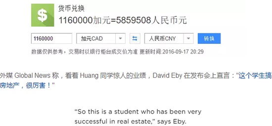 中国学生温哥华炒房一套赚585万 震惊加拿大