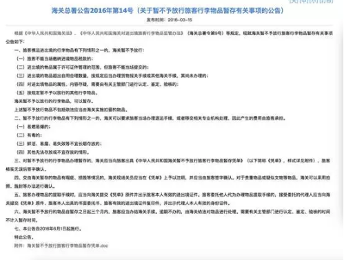 华人海关当场被抓 入境遭中美海关撒网式严查