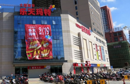 乐天玛特拟再出售50多家店铺将全面撤出中国!