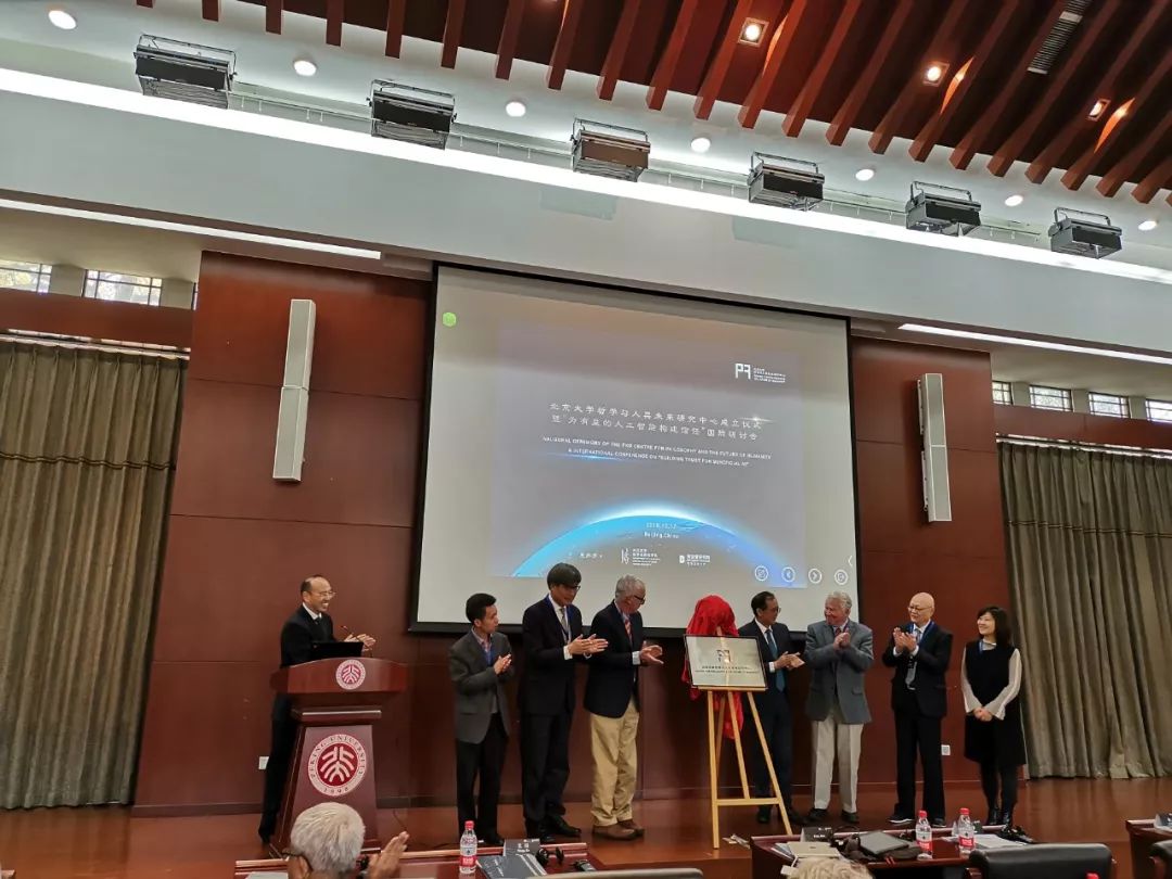 北京大学哲学与人类未来研究中心于17日成立