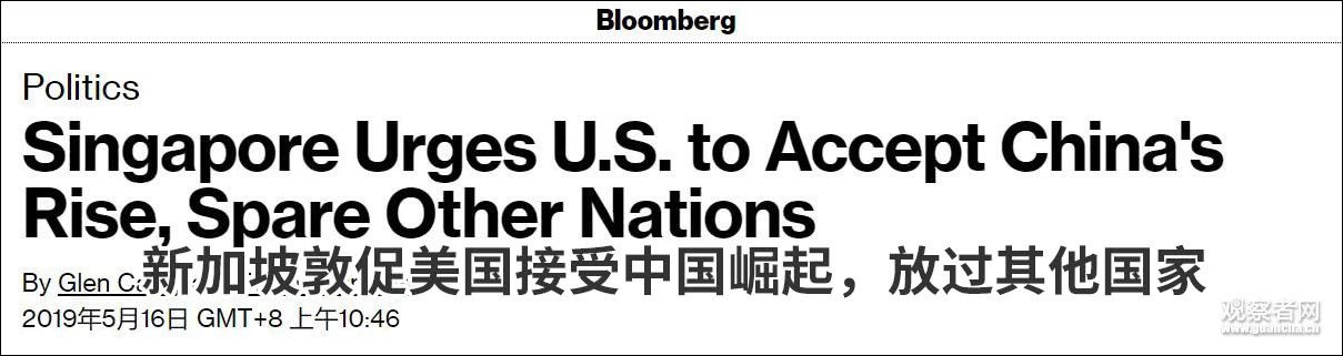 新加坡喊话美国：接受中国崛起，放小国一条生路
