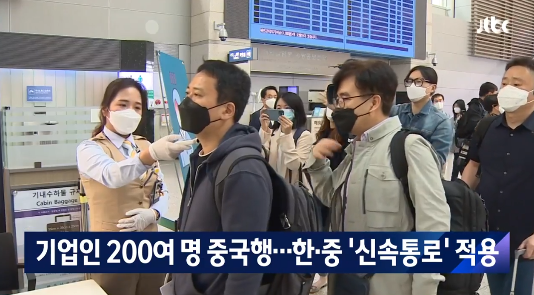 中韩开通快捷通道20多天 韩企己逾千人赴华
