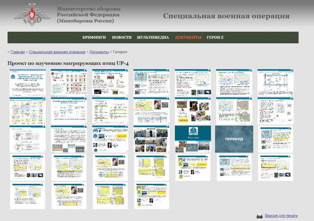 俄国防部网站上关于俄方获取的UP-4项目文档以及分析页面截图