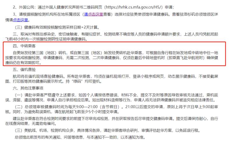 中国驻美领馆7月公告表示，中国将继续放宽对于美国公民的入境限制