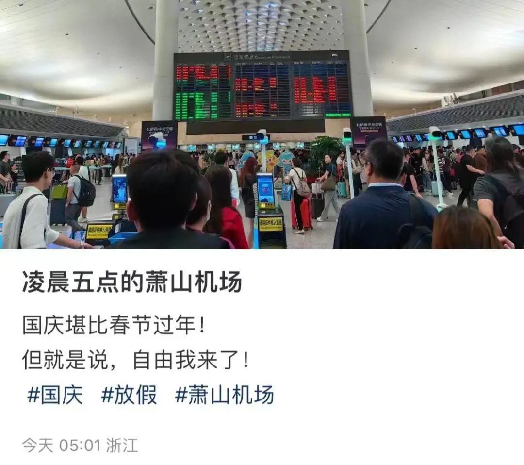 清晨5点的杭州萧山机场也是人山人海