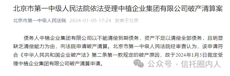 中植集团破产清算了，北京法院已受理！