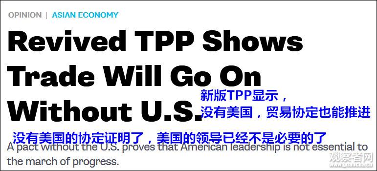 美退出后 11国签CPTPP 矛头从中国换成了...