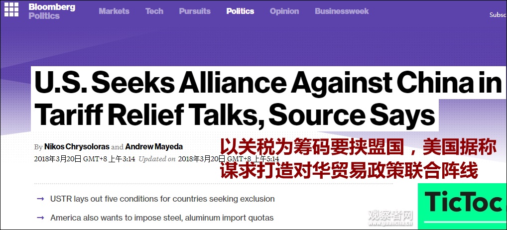 特朗普：想获得美国关税豁免？请对中国下手