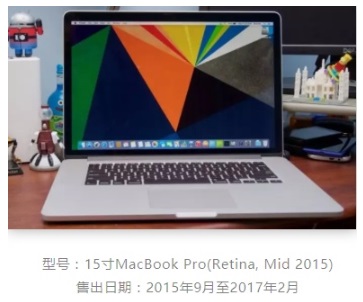 2015款的MacBook Pro