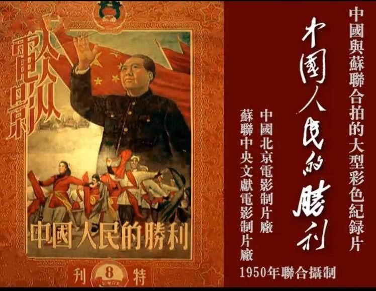 纪录片《中国人民的胜利》