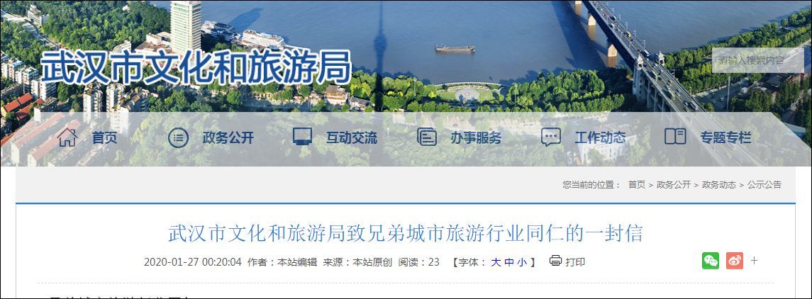 4096名武汉游客仍在境外武汉文旅局请求帮助