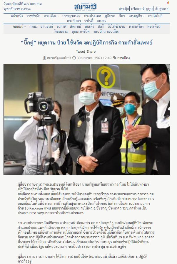 泰国总理视察新冠疫情防控后发烧