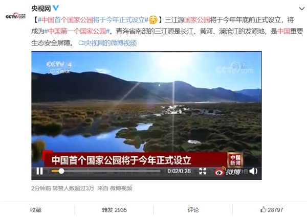 中国第一个国家公园定了！ 三大河发源地