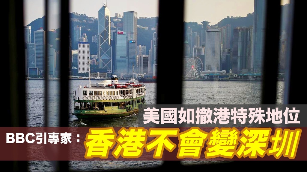 美国纵撤独立关税区地位香港不会变深圳