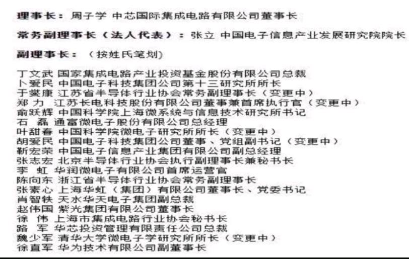 中国半导体行业协会