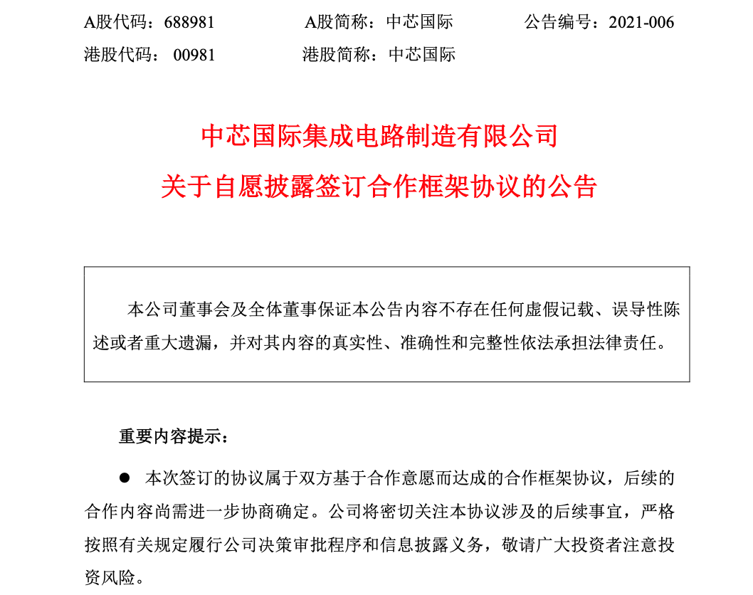 中芯国际2021年3月17日公告