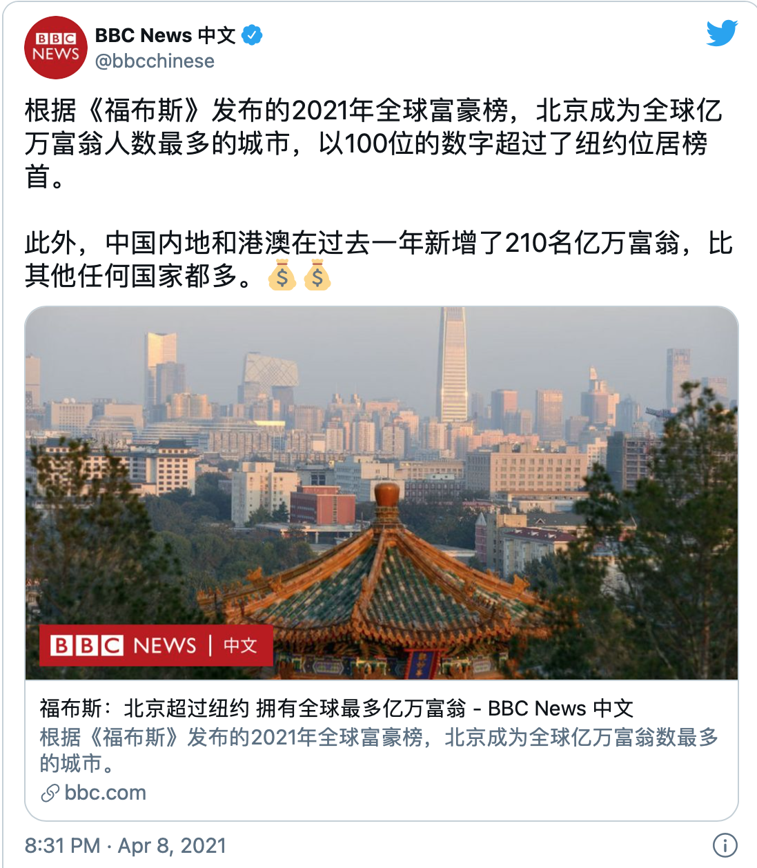 北京超过纽约 成为全球最多亿万富翁居住的城市