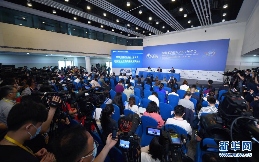博鳌亚洲论坛2021年年会