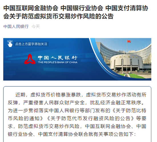 比特币崩盘13%、狗狗币暴跌20%、虚拟货币被血洗！22万人爆仓120亿！央行深夜发文，三大协会联手“封杀” ...