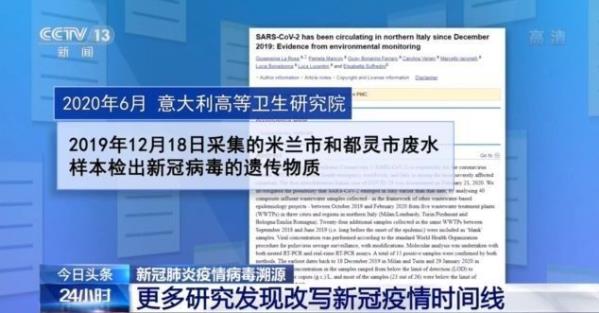 更多研究发现改写新冠疫情时间线