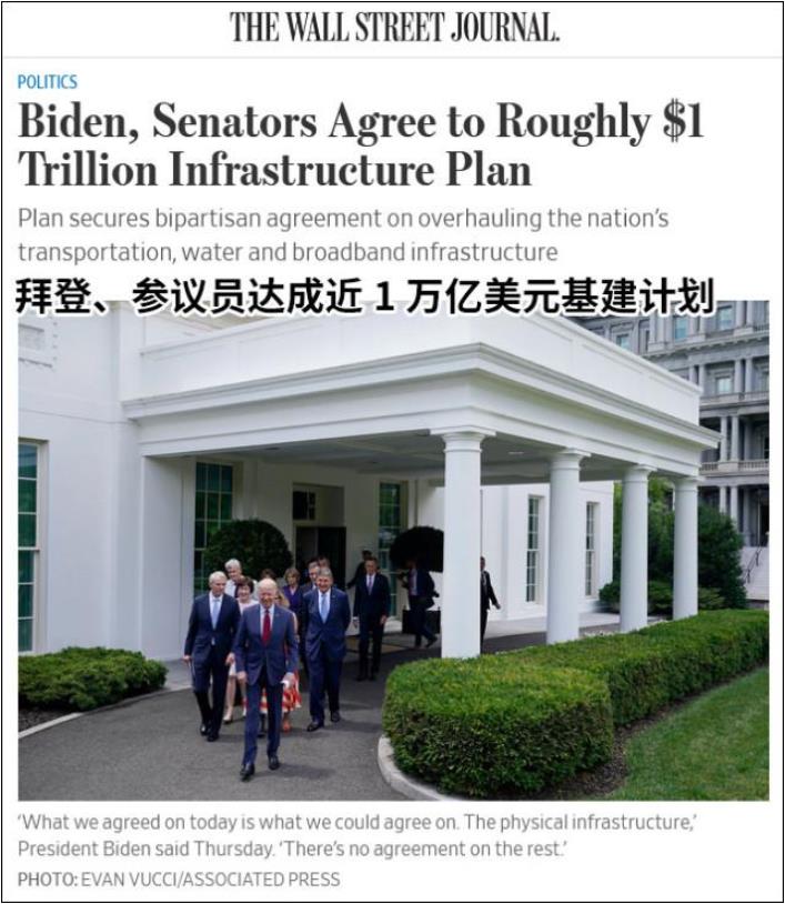 美国两党达成万亿美元基建协议