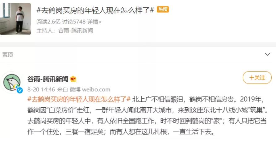 去鹤岗买房的年轻人现在怎么样了