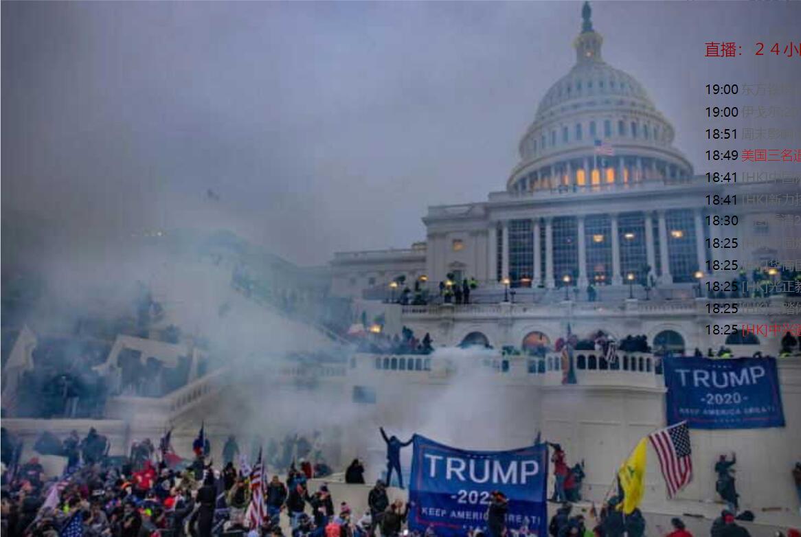 今年1月，美国国会发生骚乱
