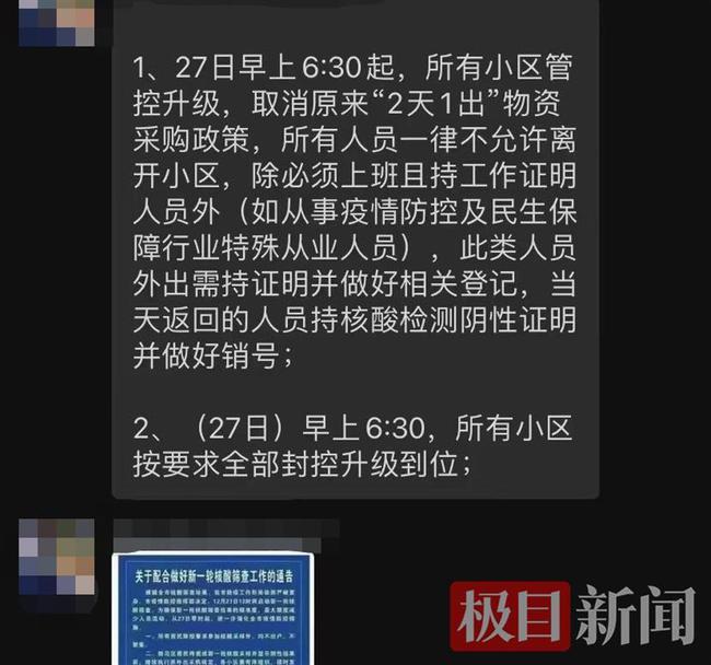 西安市已暂停2天1人外出采购政策