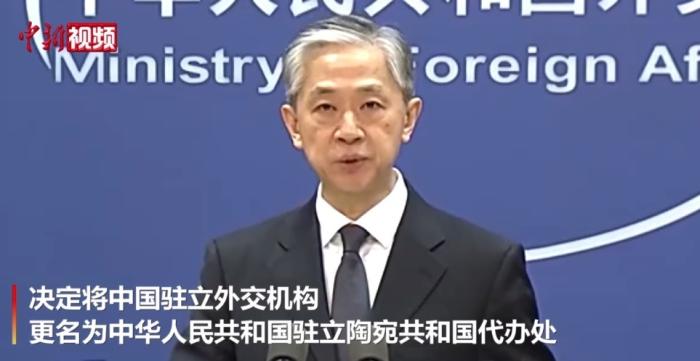外交部发言人汪文斌