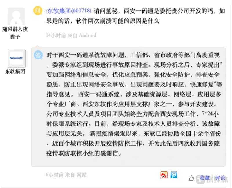 东软集团对投资者回应事故原因时，表示该故障与东软所处应用层无关.jpg