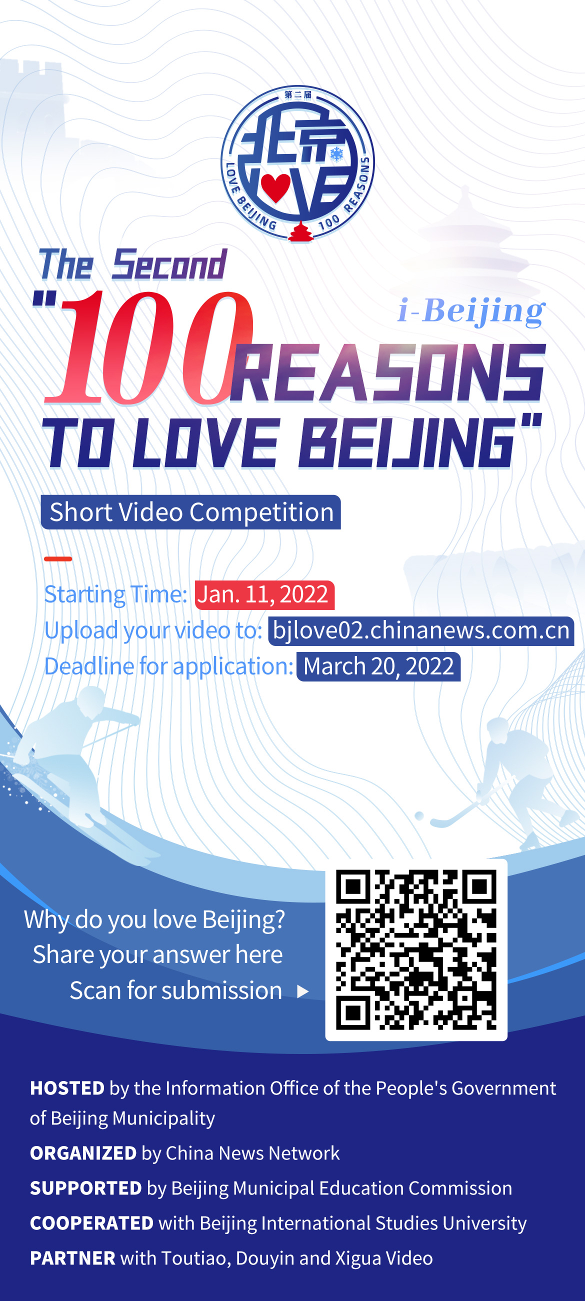 爱上北京的100个理由