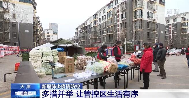 天津市西青区的大寺镇远洋万和城社区被划分为疫情管控区域