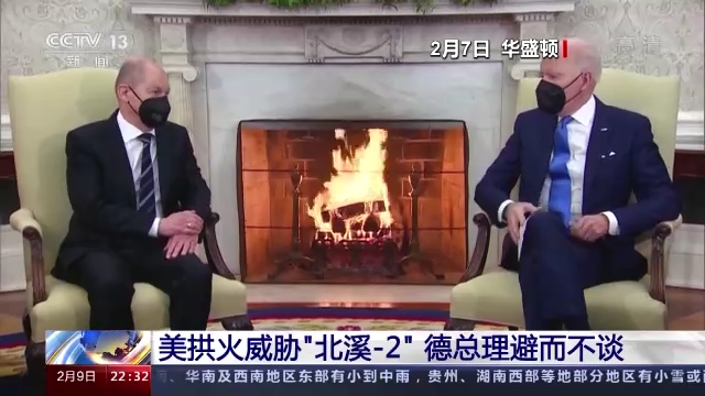 美拱火威胁“北溪-2” 德总理避而不谈