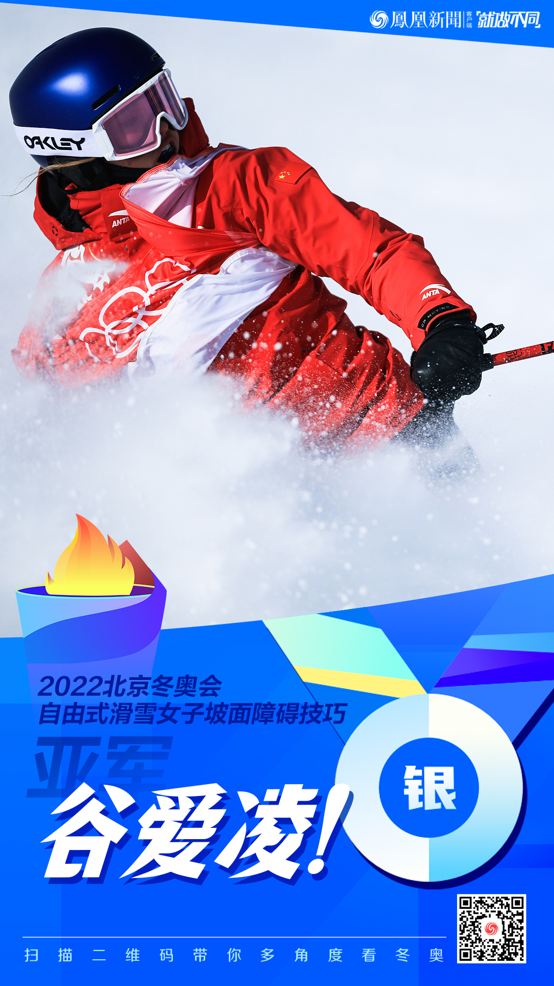谷爱凌摘银