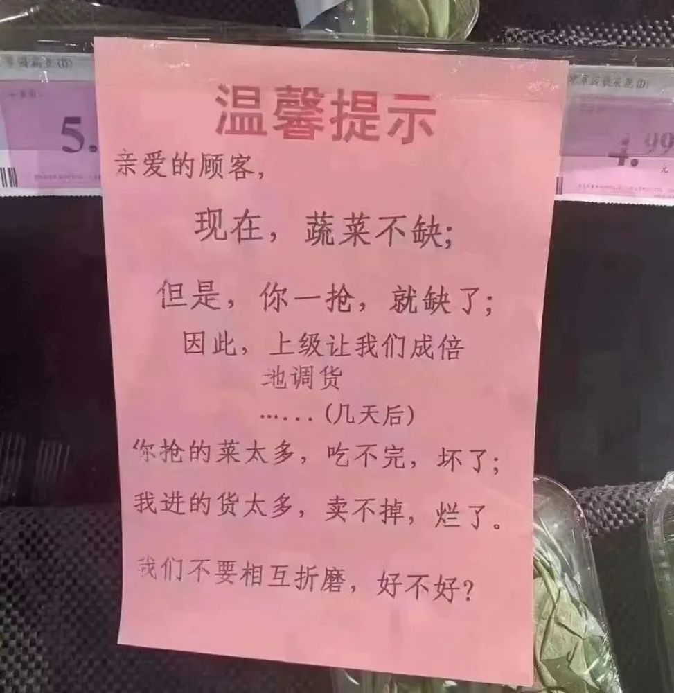 抢菜囤粮