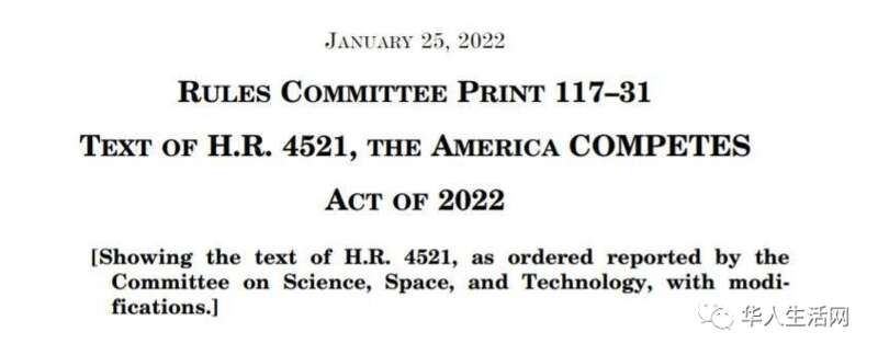 众院通过了《2022年美国竞争法案》（America COMPETES Act of 2022）