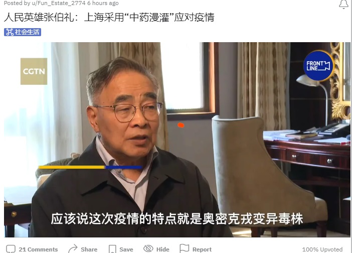 张伯礼：上海采用“中药漫灌”应对疫情