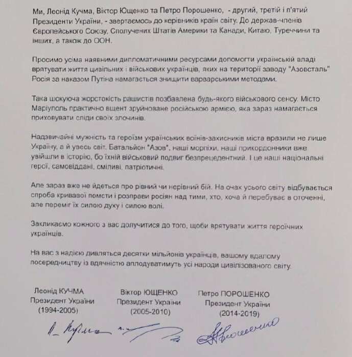 乌克兰第二、第三和第五任总统库奇马、尤先科和波罗申科发布联合声明