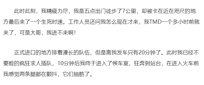 历尽千辛万苦，求各路人给自己插队后，最后十分钟终于进了候车室，上了车 ...