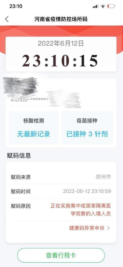 扫场所码后变成红码