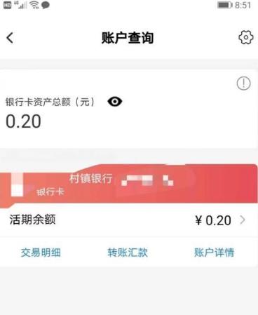 卡里还有2毛钱
