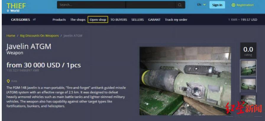美援乌武器被放“暗网”出售：价值26万美元仅售3万美元