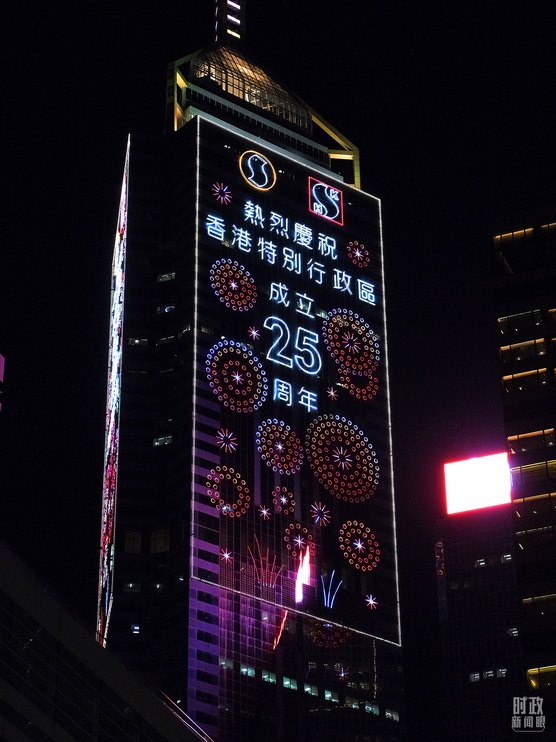 庆祝香港回归祖国25周年的城市灯光秀