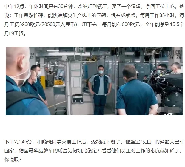 德国的汽车制造业给流水线班组长的年薪大约在40万人民币