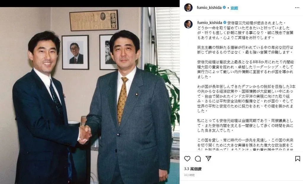 岸田文雄7月8日晚在发布年轻时与安倍的握手合照