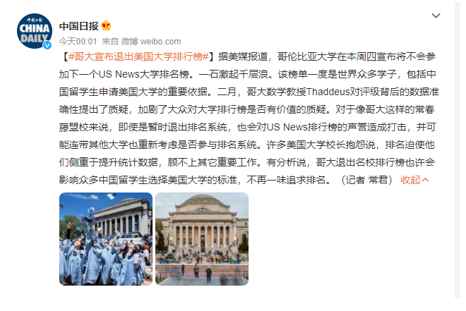 哥伦比亚大学退出USNews大学排名
