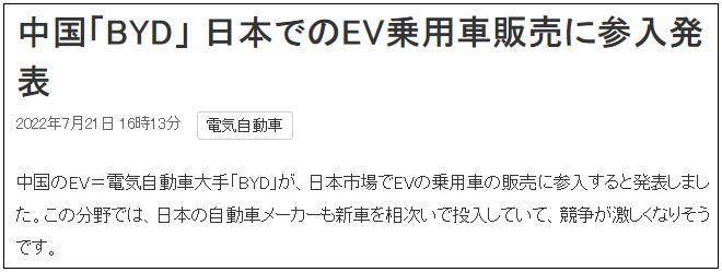 比亚迪进军日本市场很有可能加剧日本新能源汽车行业的竞争