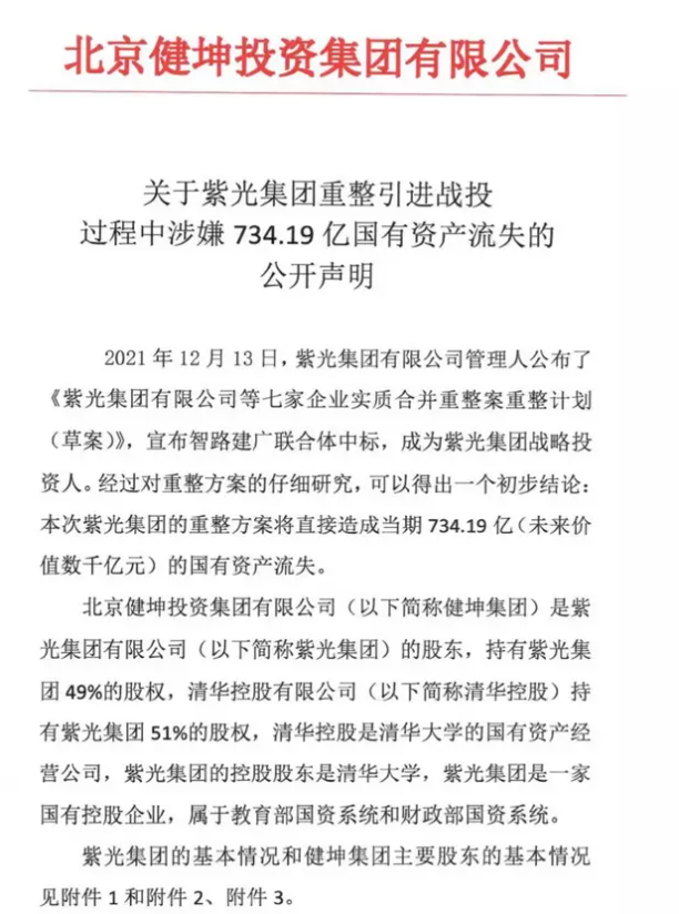 赵伟国突然发声强烈反对，称重整工作组严重低估紫光集团旗下资产