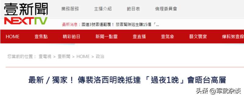 台湾“壹新闻”对佩洛西的“亚太行”进行了报道